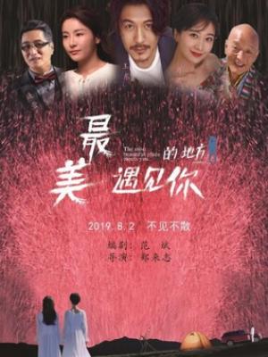 短剧《巡星者》封面剧照
